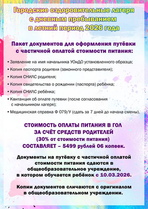 Баннер Лето 2026.