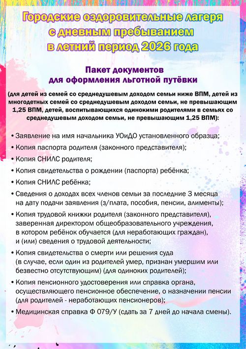 Баннер Лето 2026.