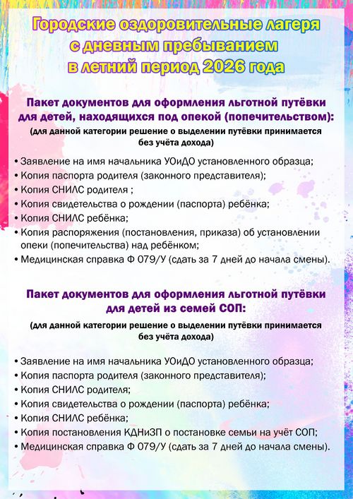 Баннер Лето 2026.