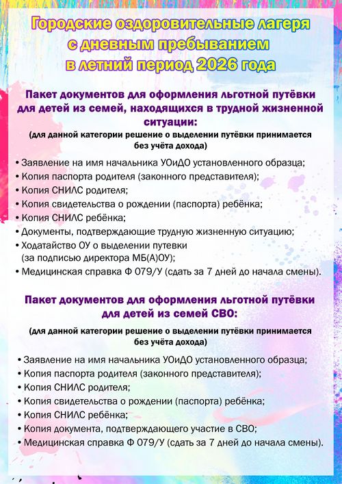 Баннер Лето 2026.