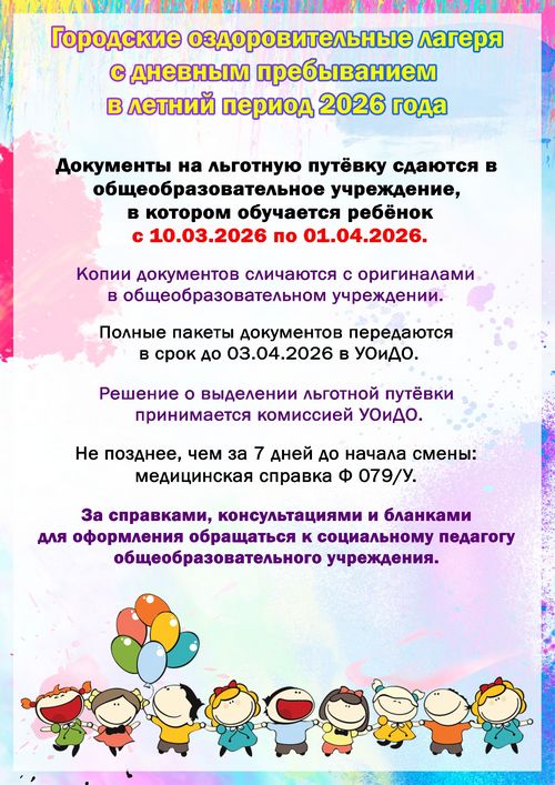 Баннер Лето 2026.