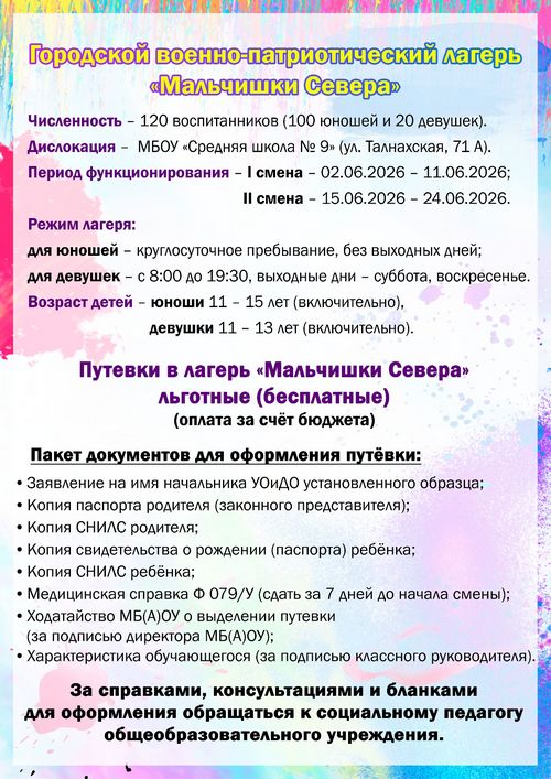 Баннер Лето 2026.