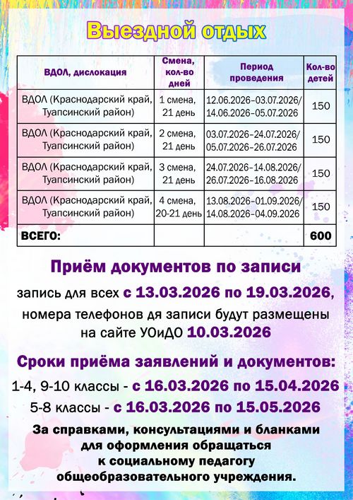 Баннер Лето 2026.