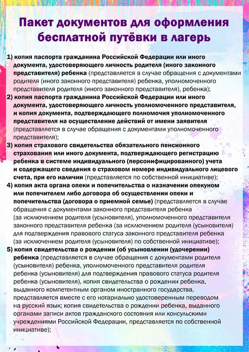 Баннер Лето 2026.