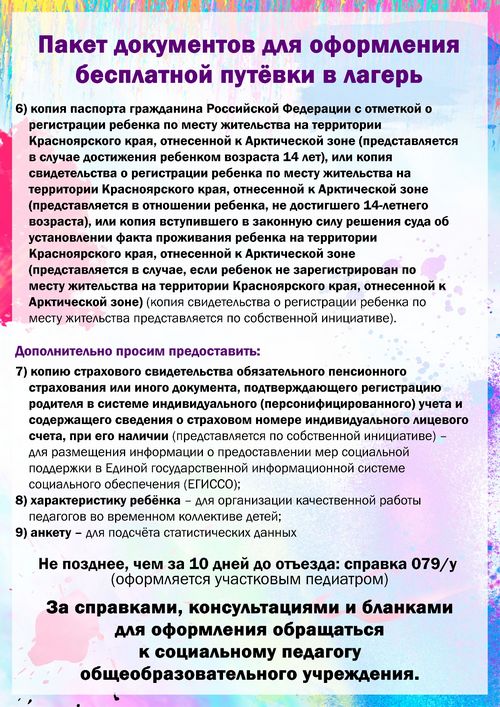 Баннер Лето 2026.
