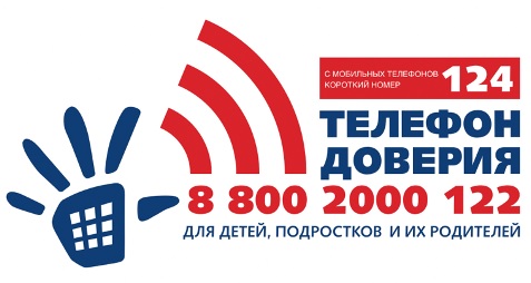 Телефон доверия.